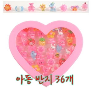 아동반지36개/어린이반지/생일선물/어린이집선...
