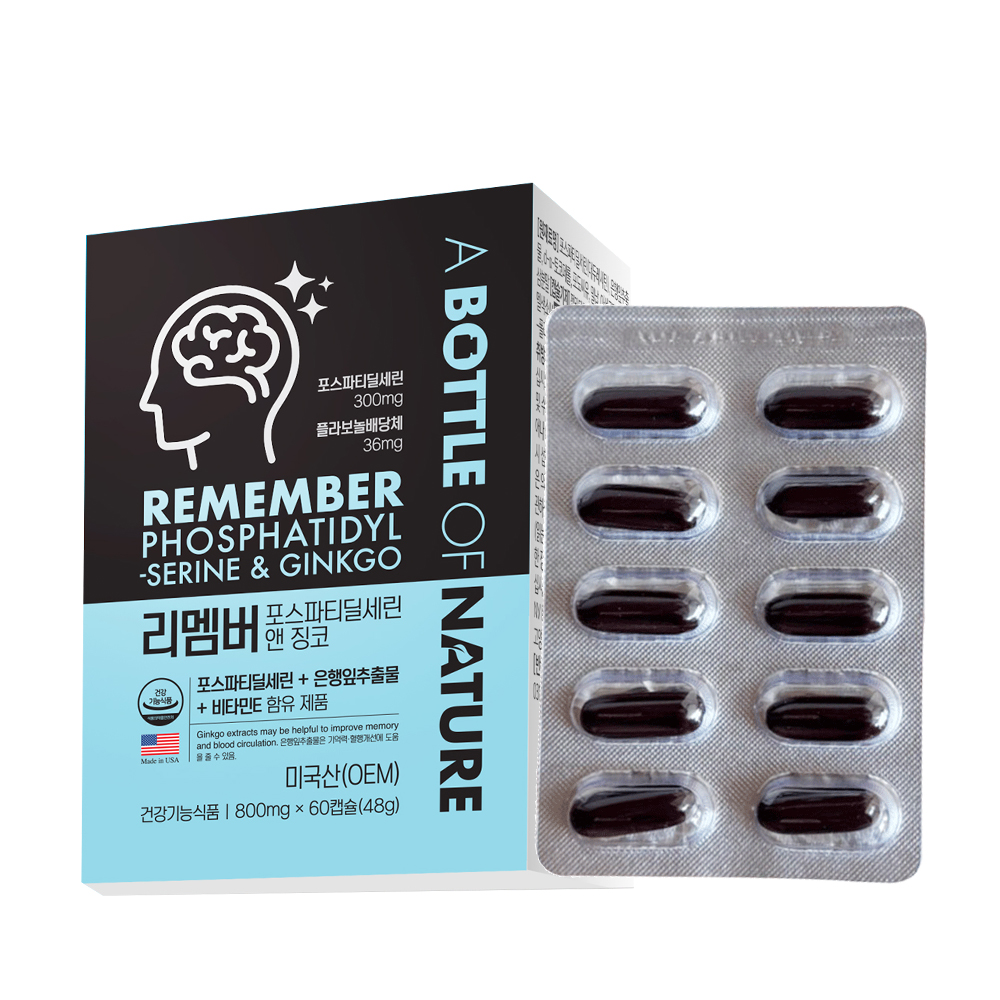 어바틀 리맴버 포스파티딜세...