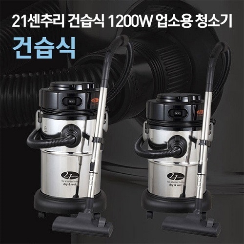 [21센추리] 건습식청소기 20리터 1,200W DRYC-W20  