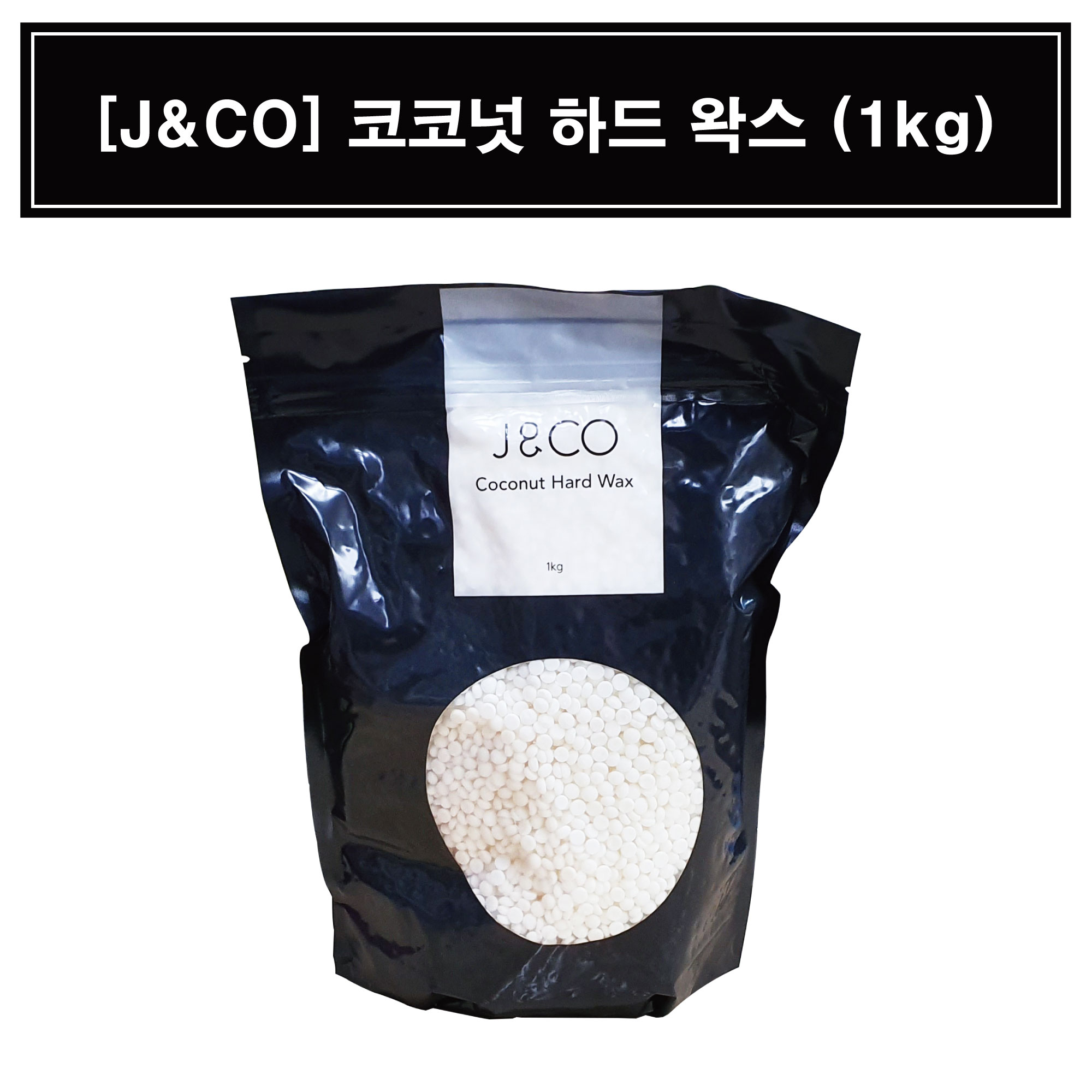 [J&CO]코코넛 하드왁스 [1kg]