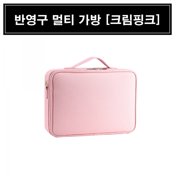 반영구 멀티 가방 [크림핑크]