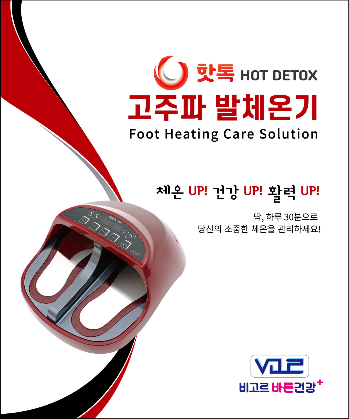 핫톡 고주파발 체온기