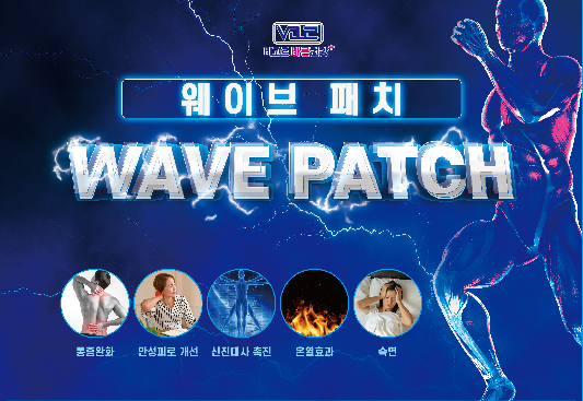 웨이브 패치 WAVE PATCH 1박스(30개...