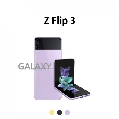 갤럭시 Z Flip 3 S급 / A급 / B급