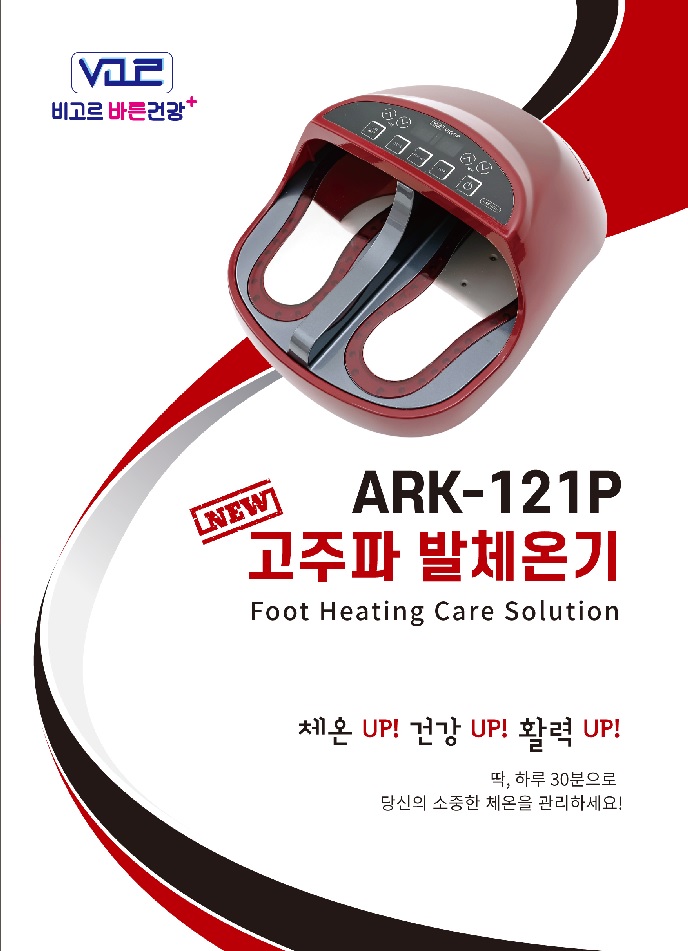 핫톡 고주파 발체온기