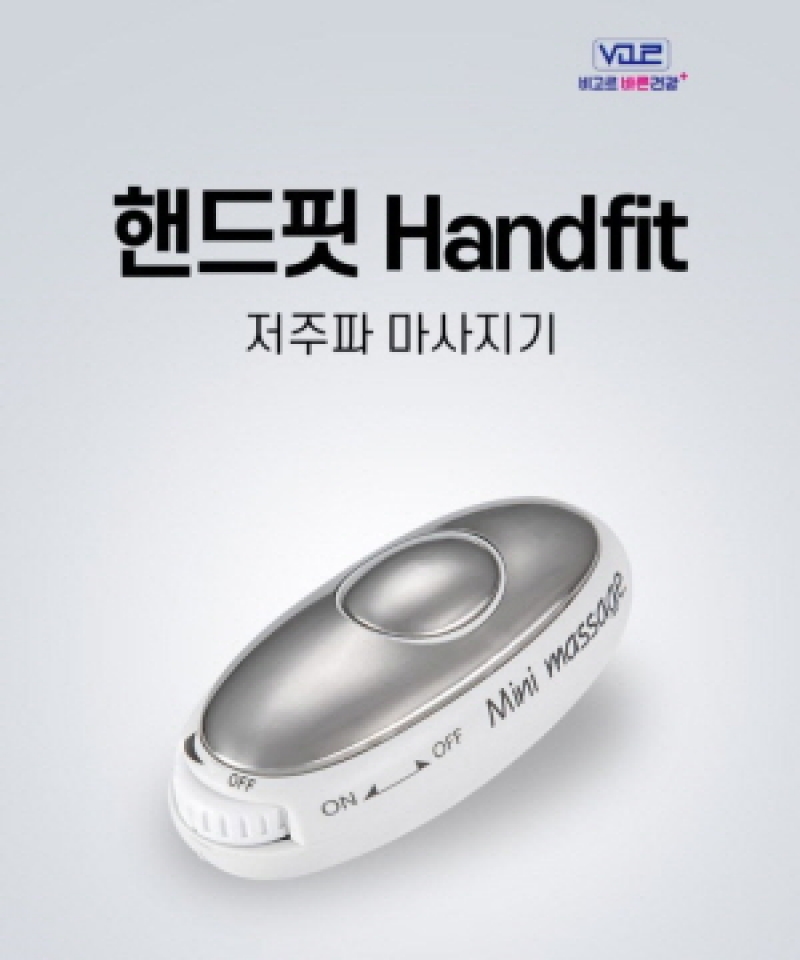 핸드핏 저주파 미니마사지기