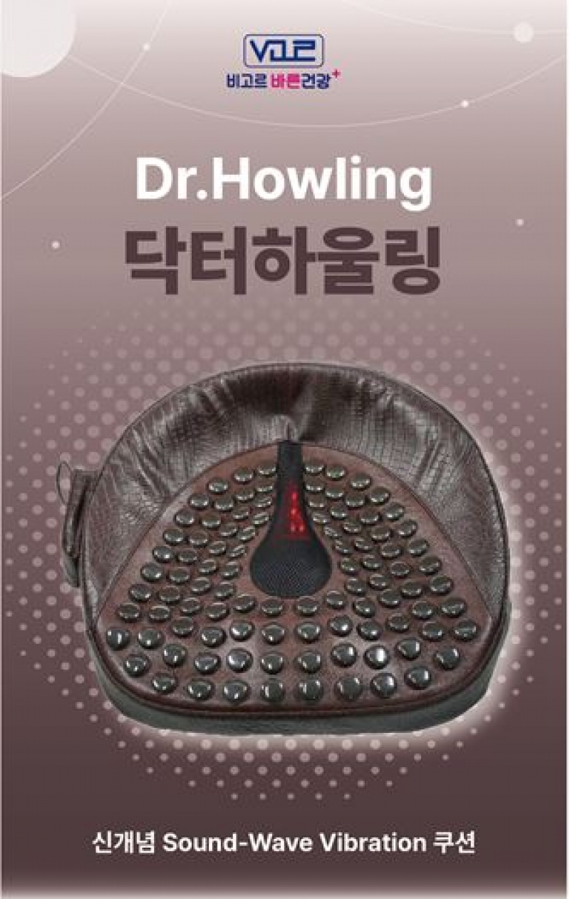 닥터 하울링 플러스