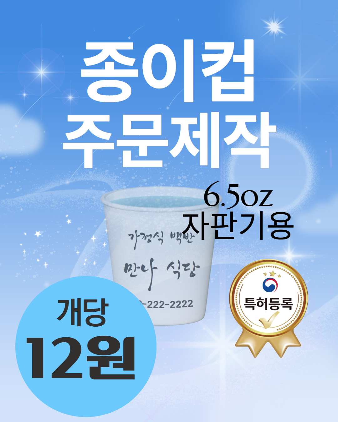 6.5oz 종이컵 주문제작 (5,000개/5...