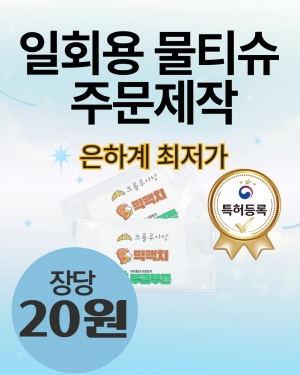 업소용 물티슈 주문제작(5,000개/5박스)