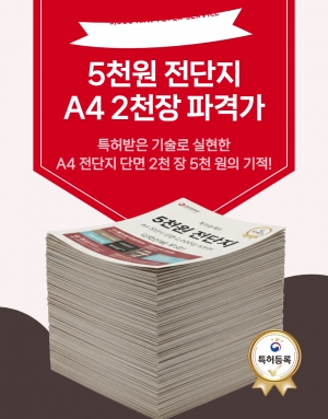 오천원 전단지