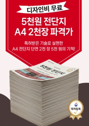 5천원 전단지
