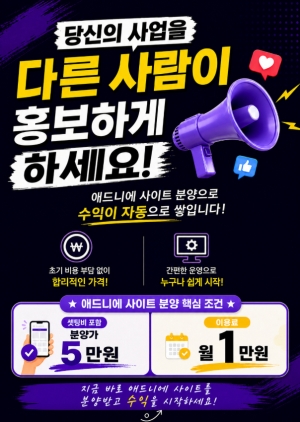 애드니에 분양