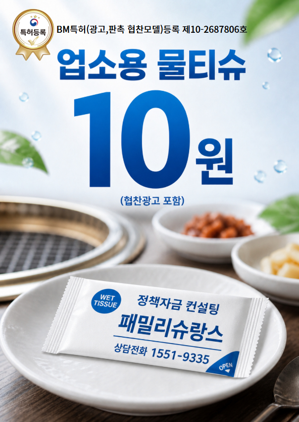 업소용 물티슈(1,000장/장당 10원)