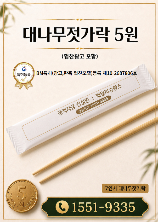 7인치 대나무 젓가락(1,000개/개당 5원)