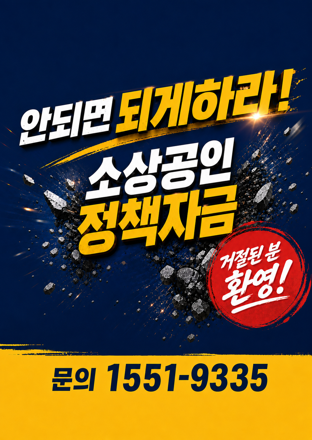 정책자금 컨설팅(거절된 분 환영)