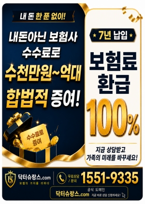 닥터슈랑스