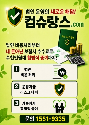 컴슈랑스