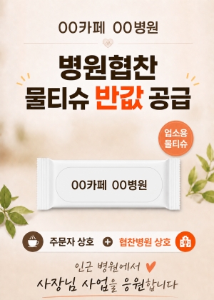 업소용 물티슈