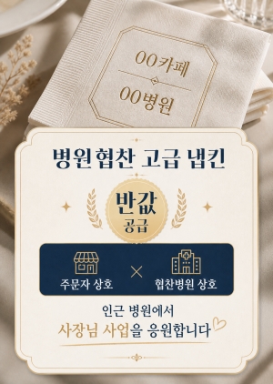 고급 냅킨