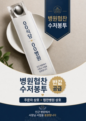 수저봉투